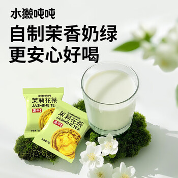 水獭吨吨茉莉花冻干手冲无糖茶8g无渣可热冲0糖0脂自制奶茶冷泡茶
