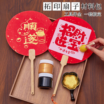 檀烨轩非遗拓印扇子手工diy材料包空白宣纸团扇幼儿园亲子节日活动礼物10把装金色颜料12个模版
