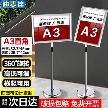 迪麦佳 指示牌立牌展示牌立式不锈钢A4广告牌指引牌可伸缩旋转水牌展示架告示牌引导牌 A3银色直角单个装