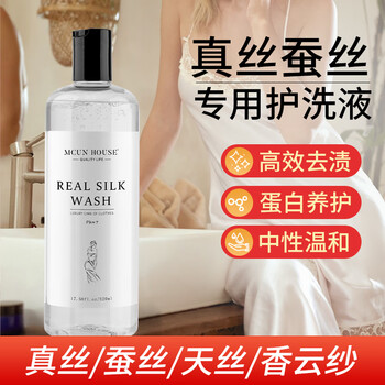 MCUN HOUSE真丝桑蚕丝专用洗衣液520ml1瓶牛奶丝天丝香云纱洗涤剂中性防褪色