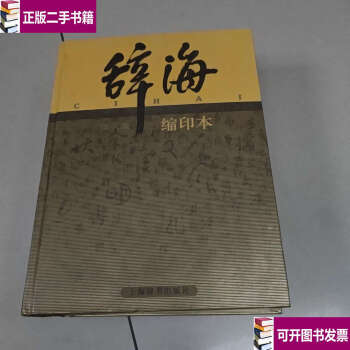 现代汉日辞海_百度百科