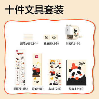 得力（deli）熊猫文具套装大礼包铅笔削笔机橡皮铅笔护套套尺贴纸学生生日中高考毕业礼物考试文具男女孩