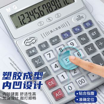 晨光(M&G)文具热门商品语音型计算器 学生/办公12位大屏幕真人语音计算器 ADG98102
