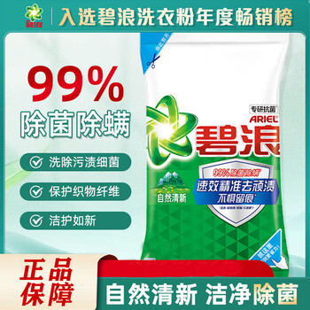 碧浪洗衣粉【实惠装】专研抗菌洗衣粉自然清新4.1KG