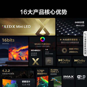 海信 璀璨电视98U8H ULEDX参考级影像 6480分区 环境控光MiniLED 一体超薄 98英寸 98U8H