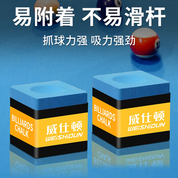 威仕顿台球巧克粉 无尘黑八九球皮头擦枪粉桌球杆配件用品装备 油性 威仕顿台球巧克粉 无尘黑八九球皮头擦枪粉桌球杆配件用品装备 油性