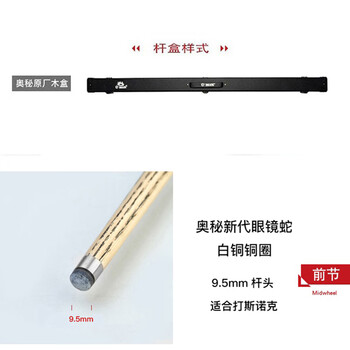 奥秘（O’MIN）新代眼镜蛇台球杆斯诺克小头黑8中式八球中头黑八桌球杆通杆9.5mm