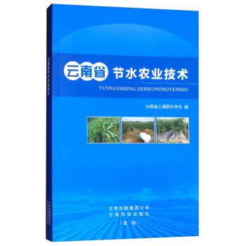 云南省节水农业技术
