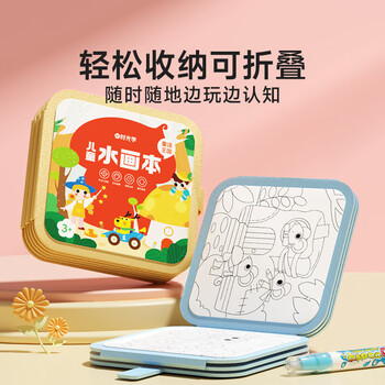 时光学儿童水画本全3册动物世界童话王国音乐派对清水涂色绘画本反复涂鸦幼儿园男孩女孩生日