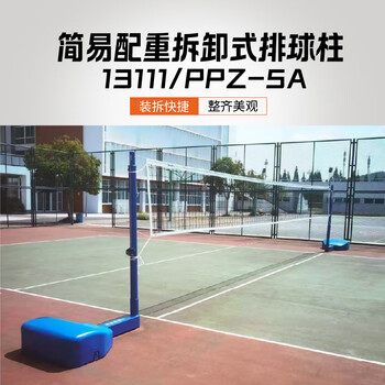 金陵金陵体育 简易配重拆卸式排球柱 网架 含网及钢丝绳 室内外 一副
