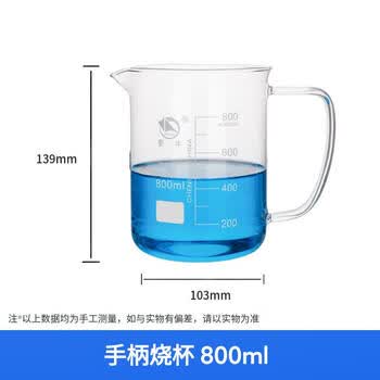 蜀牛 高硼硅玻璃带柄烧杯 带把烧杯 耐高温 实验室烧杯玻璃带柄 带柄烧杯800ml