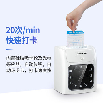 齐心(COMIX)考勤机打卡机京东自营 卡钟纸质打卡纸考勤钟音乐报时快速打卡自动吸退移位升级款 MT-321NS 齐心(COMIX)考勤机打卡机京东自营 卡钟纸质打卡纸考勤钟音乐报时快速打卡自动吸退移位升级款 MT-321NS