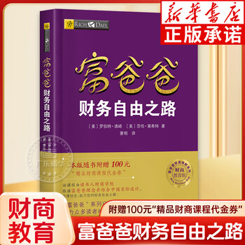 富爸爸穷爸爸全集- 京东