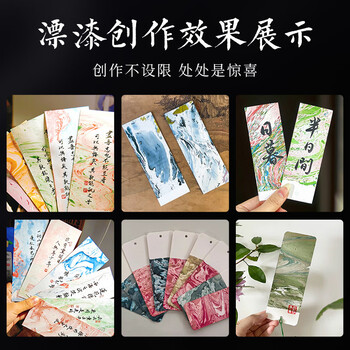 六品堂非遗漂漆书签漆扇材料双面diy空白书签小学生儿童手作书签纸自制空白卡手写书法创意蜡染30张