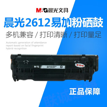 晨光（M&G）ADGN5219易加粉碳粉盒硒鼓 适用于HP1005/1020/3015/M1005MFP/M1319MFPCanonLBP2900 -MG-C2612AT-