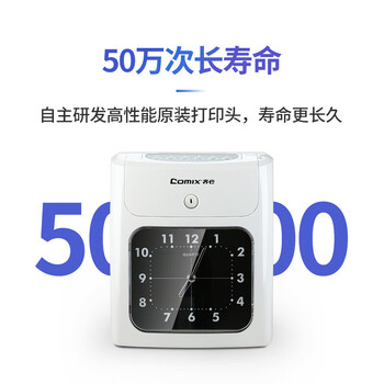齐心(COMIX)考勤机打卡机京东自营 卡钟纸质打卡纸考勤钟音乐报时快速打卡自动吸退移位升级款 MT-321NS 齐心(COMIX)考勤机打卡机京东自营 卡钟纸质打卡纸考勤钟音乐报时快速打卡自动吸退移位升级款 MT-321NS