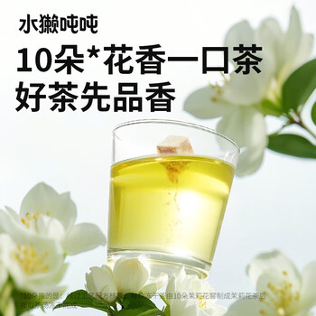 水獭吨吨茉莉花冻干手冲无糖茶8g无渣可热冲0糖0脂自制奶茶冷泡茶