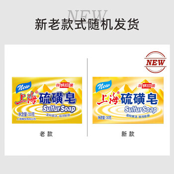 上海药皂 硫磺皂 除螨抑菌净油爽肤沐浴洗澡洗手洗脸肥皂 130克*6块