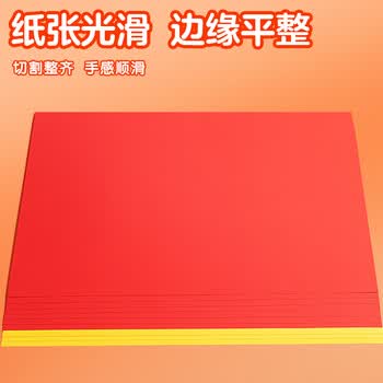 晨光（M&G）红色卡纸A4/10张/150g 加厚彩纸幼儿园儿童手工制作剪纸折纸彩色卡纸礼物