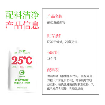 优比特25度常温酸奶发酵菌粉 自制益生元酸奶发酵菌 希腊菌株1g*10条