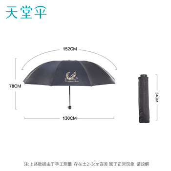 天堂 双人晴雨伞三折 10骨超大加固黑胶反向遮阳伞太阳伞 韶华曜石黑