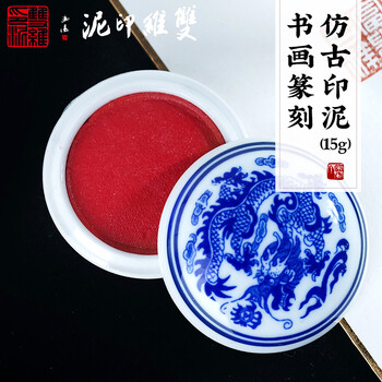 【全网低价，真便宜直播间】荣宝斋 仿宫廷朱磦朱砂印泥单盒装木纸锦盒书法绘画篆刻古法手工书画印泥礼盒 仿古印泥15克