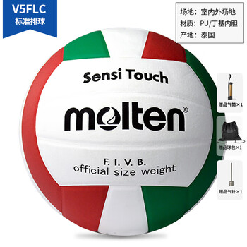 摩腾（molten）排球5号V5FLC彩排PU室内场地学生中考比赛训练充气排球