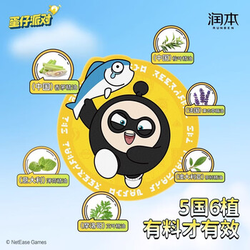 润本植物精油贴儿童婴儿非防蚊贴1*48片蛋仔派对（袋装、盒装随机发）