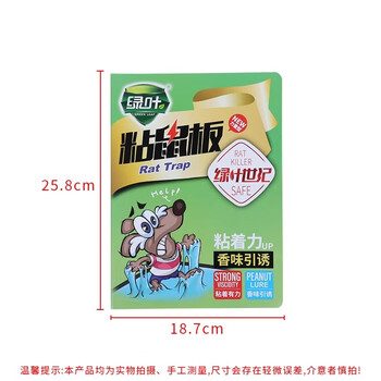 绿叶（Green Leaf） 世纪粘鼠板 20片*1盒 强力老鼠胶粘 灭鼠用品 香味引诱GL02107