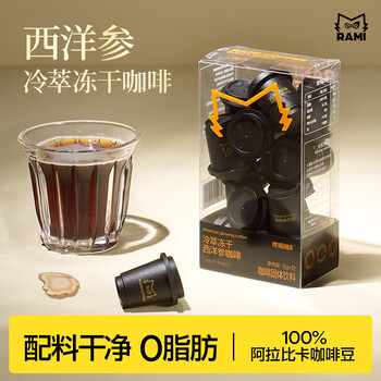 燃喵冷萃冻干咖啡0脂美式黑咖啡美式咖啡送礼精品 西洋参咖啡2g*12颗
