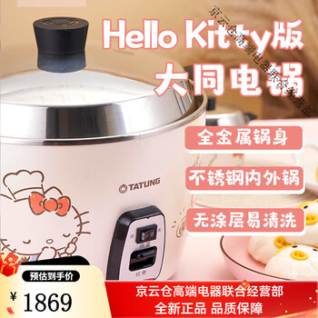 希少 激レア ハローキティ 電子鍋 台湾 大同電鍋 炊飯器 蒸し器 サンリオ