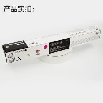 佳能 NPG-67LM粉盒墨粉红色经济装 适用于佳能iR-ADV C3020 C3226 C3222L C3120L C3125 C3320L C3520 C3826