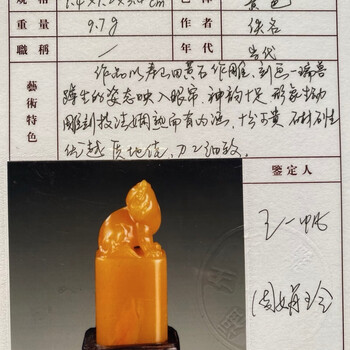 寿山田黄石印章价格报价行情- 收藏置物 田黄石彫 狛犬樣 篆刻印 高5cm