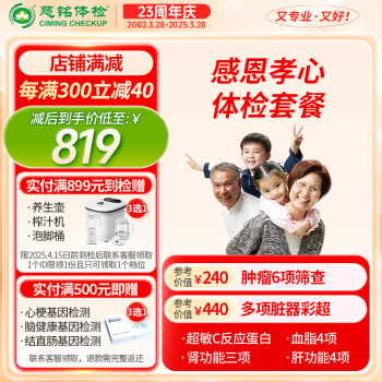 【肿瘤6+甲彩+超敏C】慈铭体检 感恩孝心体检套餐 老年体检 男女通用 单人套餐 全国通用