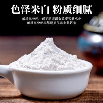 朕皇北京同仁堂白茯苓粉 细腻茯苓打粉精选老树茯苓养胃养生茶250g