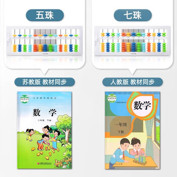 得力算盘小学生幼儿园珠心算儿童计数器珠算小算盘计算架加减法教具算术【7珠13档·清新蓝】
