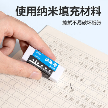 得力（deli）白色单只装中号纳米净橡皮擦 手感细腻/擦拭干净集屑成条材质安全 VP202