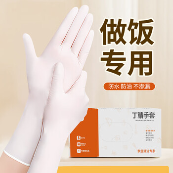 丁晴一次性丁腈手套食品级家务清洁劳保洗碗橡胶手套100只/盒