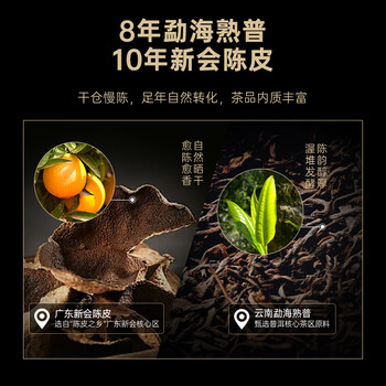 华祥苑茶叶 10年新会陈皮普洱 8年普洱熟茶 端午父亲节茶饼茶叶礼盒240g