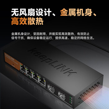 keepLINKKP-9000-6XHML-X2 2.5G交换机 4口2.5G+2万兆光口 支持vlan/链路聚合网管企业网络分流器/台