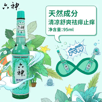六神花露水【驱蚊品牌TOP1】花露水（冰芬香型）95ml×4瓶