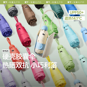 蕉下五折黑胶防晒伞防紫外线太阳伞便携口袋胶囊伞BM525-春日樱