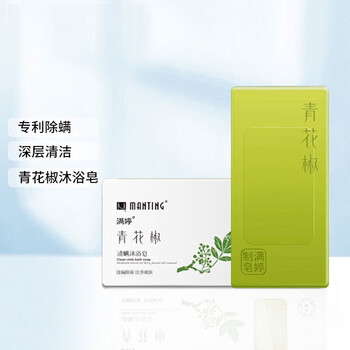 满婷（MANTING）青花椒清螨沐浴皂135g（除螨皂螨婷香皂去螨虫非硫磺肥皂）