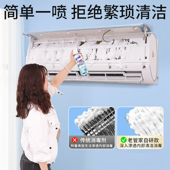 老管家空调清洁消毒剂500ml*3家用空调清洗剂泡沫免拆洗杀菌率