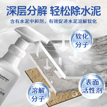 SnowDream水泥清洁剂650ml 开荒保洁装修水泥克星溶解剂腻子粉瓷砖地板玻璃