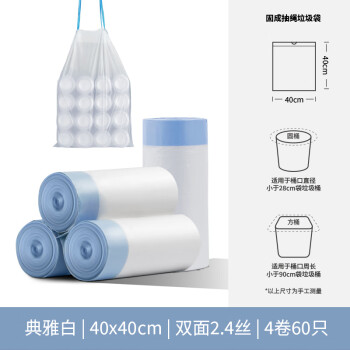 固成抽绳垃圾袋60只12μm蓝白40*40cm 小号垃圾袋加厚抽绳