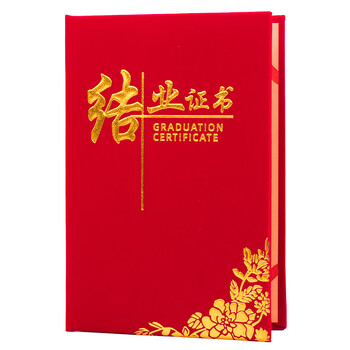 Touch Fish 结业证书奖状封皮证书外壳空白内芯烫金红色绒面进修培训 大12K结业证书（10本装）附20张内芯