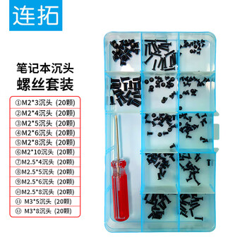 连拓笔记本沉头螺丝套装/主机电脑固态硬盘电子数码小螺丝钉/含12种螺丝/带螺丝刀/螺丝组合套装