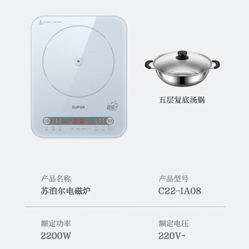 苏泊尔（SUPOR） 电磁炉电磁灶家用 2200W大功率大面板大线圈防辐降噪预约定时 C22-IA08 配汤锅【节日好礼】