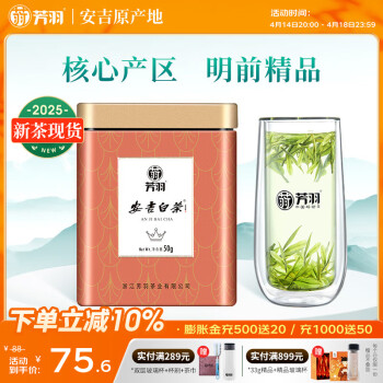 芳羽安吉白茶精品明前绿茶50g 2025年新茶 罐装茶叶自己喝